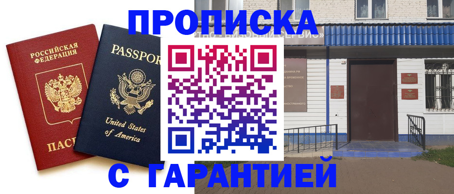 временная регистрация надежно в Ардоне